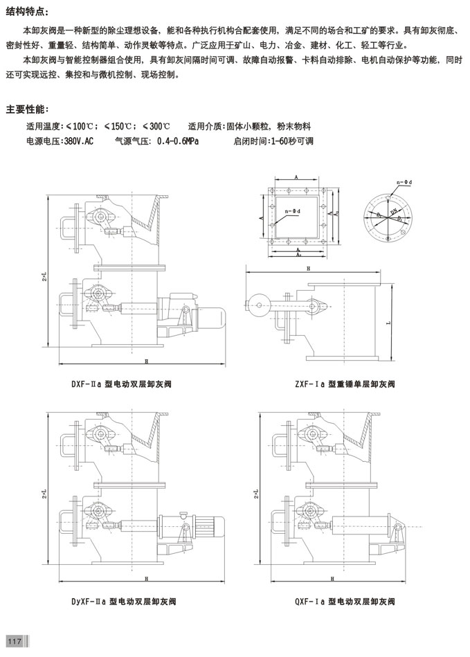 智能式双层卸灰阀(图2)